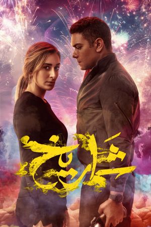 Fireworks's poster