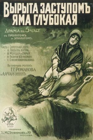 Vyryta zastupom yama glubokaya...'s poster