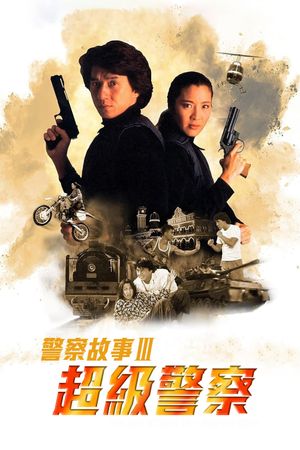 Supercop's poster