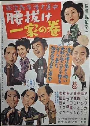 Yajikita manzai dōchū koshinuke ikka no maki's poster