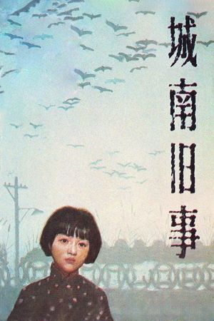 My Memories of Old Beijing's poster