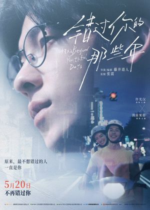 18×2 Beyond Youthful Days's poster
