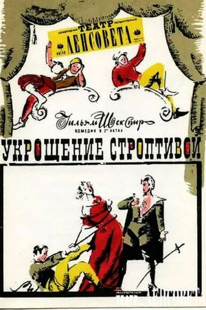 The Taming of the Shrew's poster