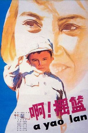 A, yao lan's poster