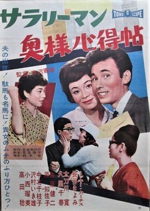 Salaryman: Okusama kokoroe jô's poster