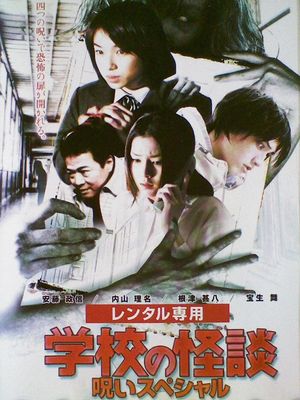 School Ghost Story: Curse Special's poster