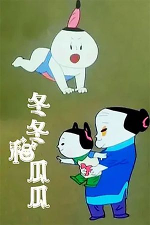 Dongdong and Guagua's poster image