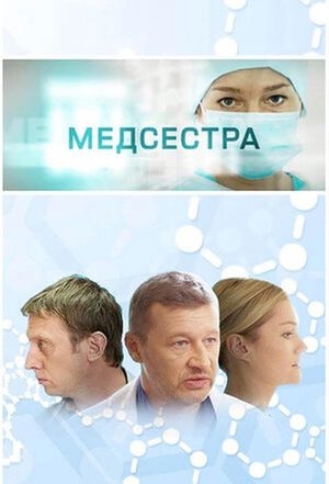 Medsestra's poster