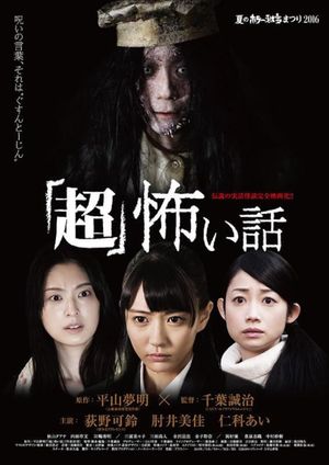 'Chô' kowai hanashi's poster