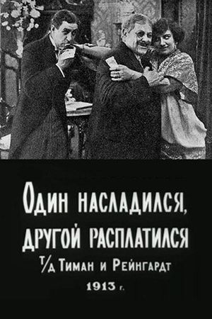 Odin nasladilsya, drugoy rasplatilsya's poster