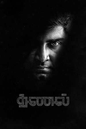 Thanal's poster