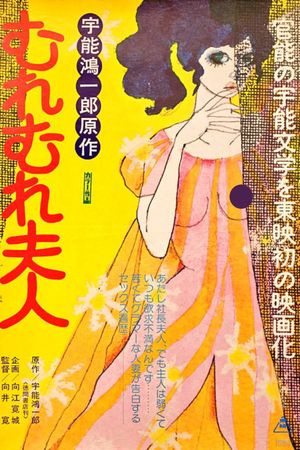 Mure mure fujin's poster