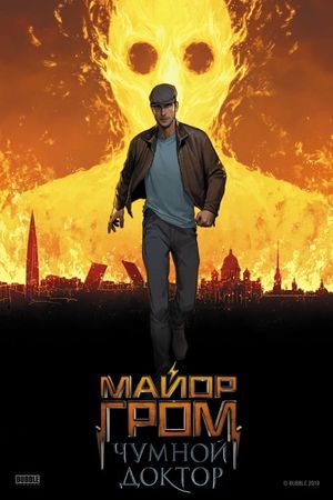 Major Grom: Plague Doctor's poster