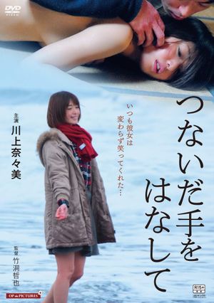 Aunt and College Girl: The Sighs of a Secret Room's poster
