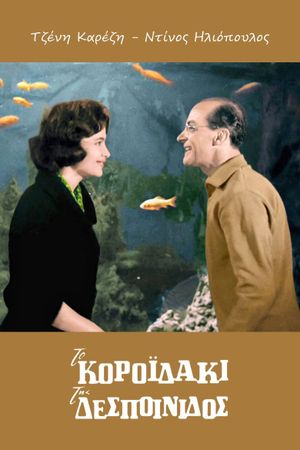 The Young Lady's Fool's poster