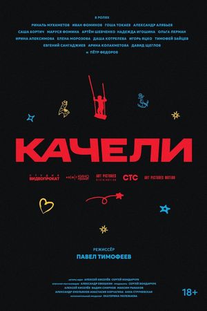 Kacheli's poster
