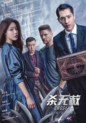 杀无赦II逃亡之路's poster