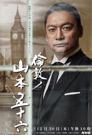 London no Yamamoto Isoroku's poster image