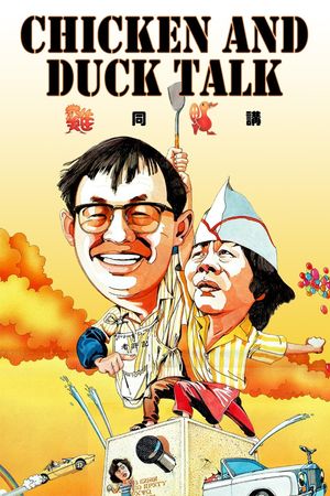 Chicken and Duck Talk's poster