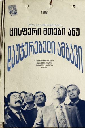 Blue Mountains, or Unbelievable Story's poster