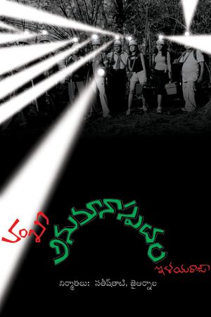 Anumanaspadam's poster