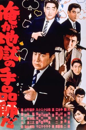 Boku wa jigoku no tehinshi da's poster