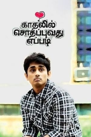 Kadhalil Sodhappuvadhu Yeppadi's poster