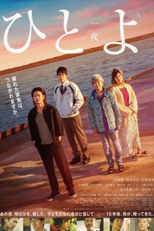 One Night's poster