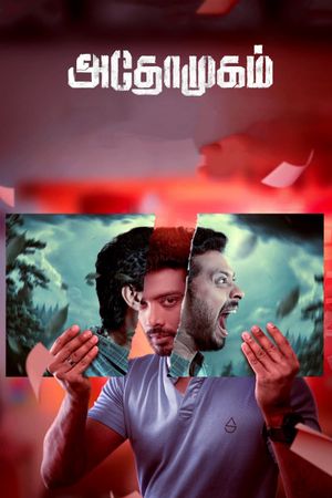 Athomugam's poster