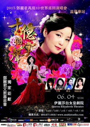 Teresa Teng - The 20th Anniversary of Virtual Teresa Memorial Concert's poster