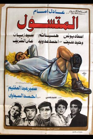 The Begger's poster