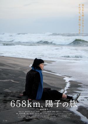 658km, Yoko no Tabi's poster