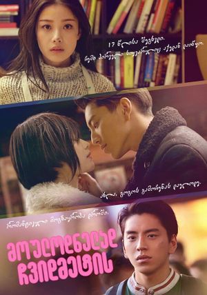 Suddenly Seventeen's poster