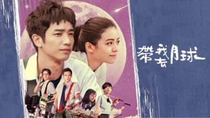 Take Me to the Moon's poster