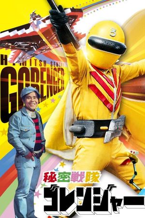 Himitsu Sentai Gorenger: The Red Death Match's poster