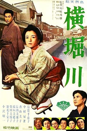 The River Yokobori's poster