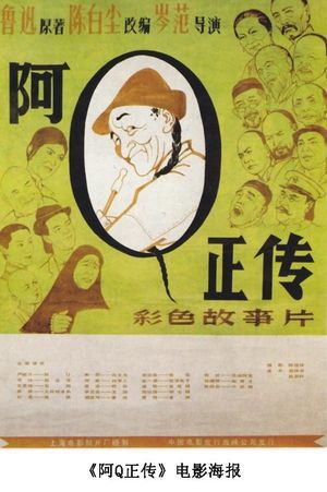 A Q zheng zhuan's poster
