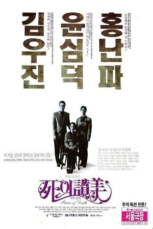 Praise of Death's poster