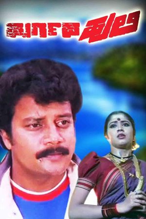 Durgada Huli's poster