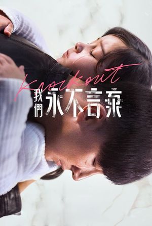 Knockout's poster