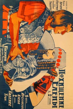 Helen of Troy's poster