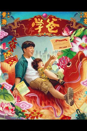 Papa's poster