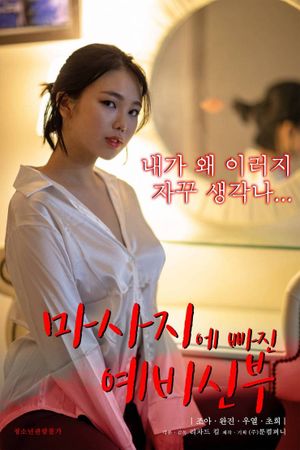 Bride-to-be Who Falls For a Massage's poster