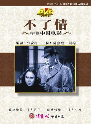 Bu liao qing's poster