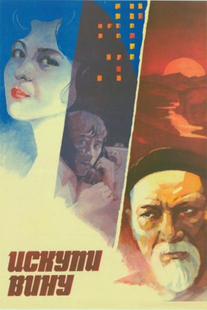 Iskupi vinu's poster