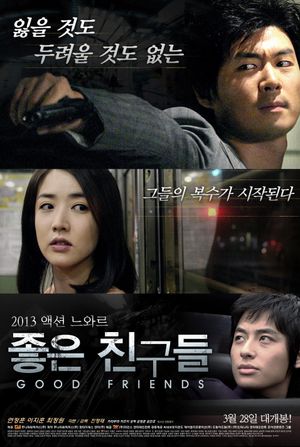 Good Friends's poster