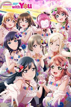 Love Live! Nijigasaki High School Idol Club First Live with You!'s poster image