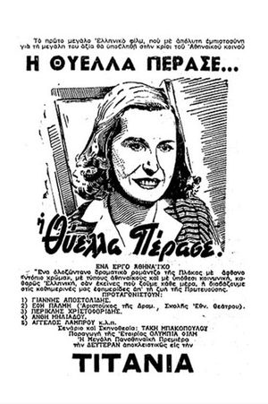 Η Θύελλα Πέρασε's poster