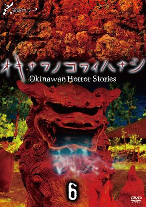 Okinawan Horror Stories 6's poster