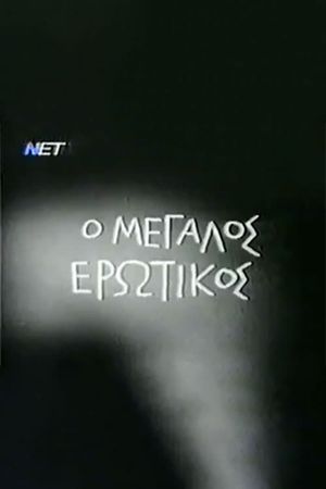 The Great Love Songs's poster